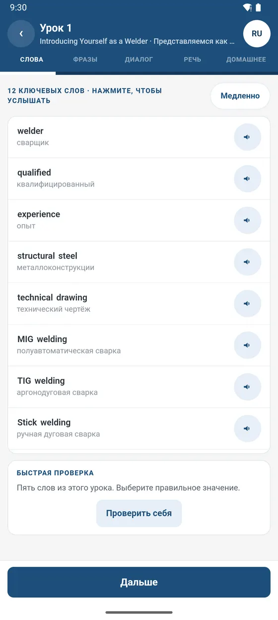 The words screen with Russian translations